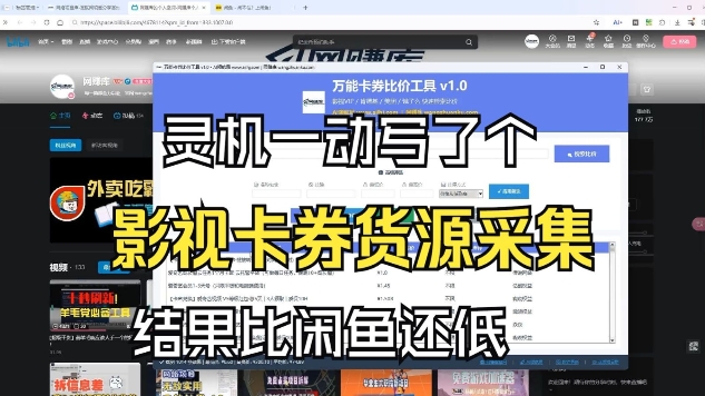 影视卡券采集系统,比闲鱼价格还低插图 影视卡券采集系统,比闲鱼价格还低