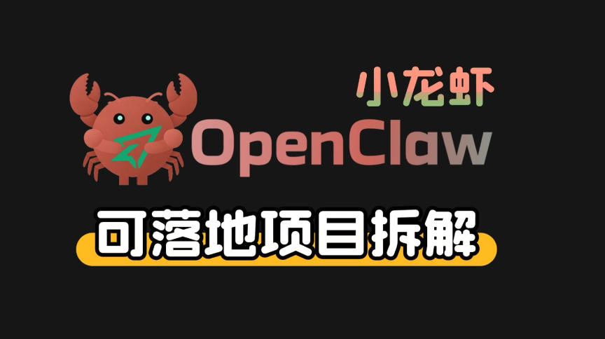 小龙虾OpenClaw+秘塔AI项目,实战可落地项目【变现链路拆解】插图 小龙虾OpenClaw+秘塔AI项目,实战可落地项目【变现链路拆解】