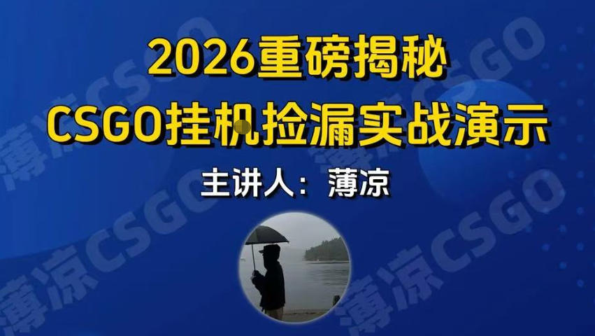 CSGO游戏挂G游戏搬砖最新升级，普通小白一部手机可日入3张+当天见结果，支持验证【揭秘】