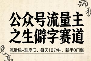 抖音17W粉丝博主亲授AI作图实战教学，0基础轻松学，可入创作者伙伴计划，接单收徒双增收