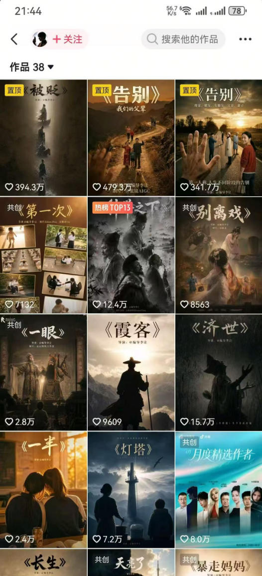抖音58W粉丝博主的AI温情短剧玩法，条条爆款，伙伴计划+精选独家收益，商单收徒等（更新6月）