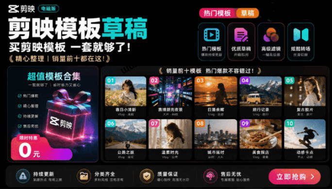 1500+套剪映模板素材，超级超级无敌剪映剪辑模板合集包！附带预览图，全免费，撑爆你的网盘内存