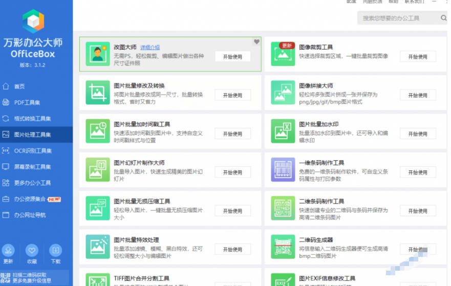 官网于已正式停服下架!现在离线版成了终身免费版,内置60+实用工具,万彩办公大师离线版OfficeBox插图2 官网于已正式停服下架!现在离线版成了终身免费版,内置60+实用工具,万彩办公大师离线版OfficeBox