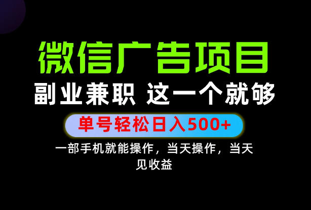 错过就亏大了!一部手机也能轻松日入500+,每天十几分钟就够了,长期稳定可做的手机副业!【揭秘】插图 错过就亏大了!一部手机也能轻松日入500+,每天十几分钟就够了,长期稳定可做的手机副业!【揭秘】