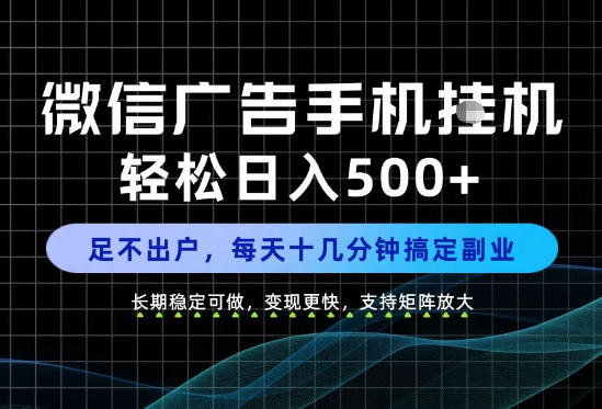 副业首选!每天十几分钟,轻松日入500+,长期稳定变现,做就有收益!【揭秘】插图 副业首选!每天十几分钟,轻松日入500+,长期稳定变现,做就有收益!【揭秘】
