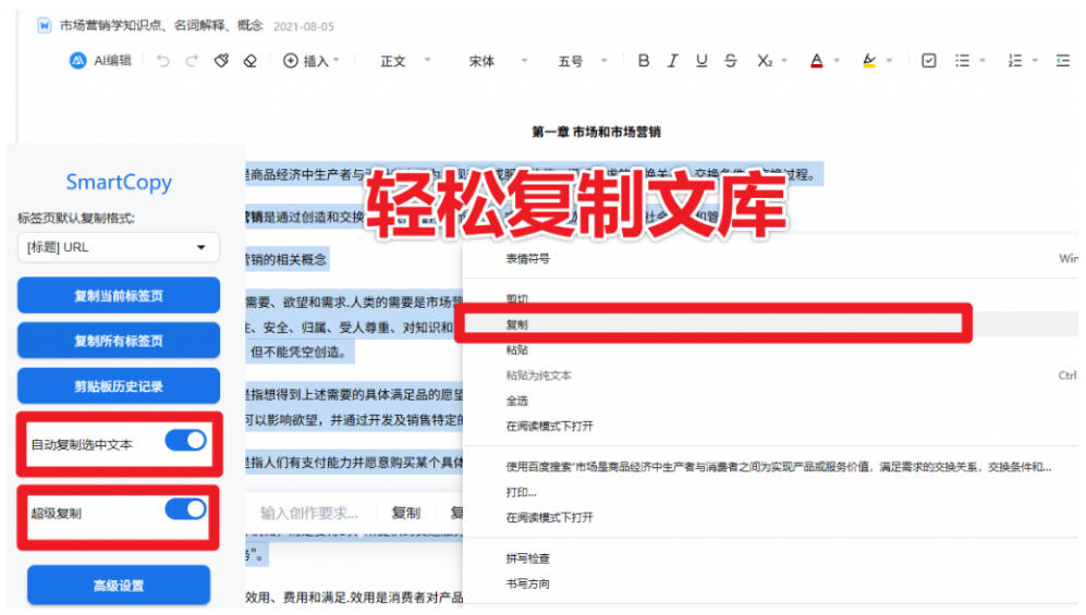 轻松解除网页所有复制限制!必装级宝藏浏览器拓展,一键全能复制各大网页内容,完全免费SmartCopy插图2 轻松解除网页所有复制限制!必装级宝藏浏览器拓展,一键全能复制各大网页内容,完全免费SmartCopy