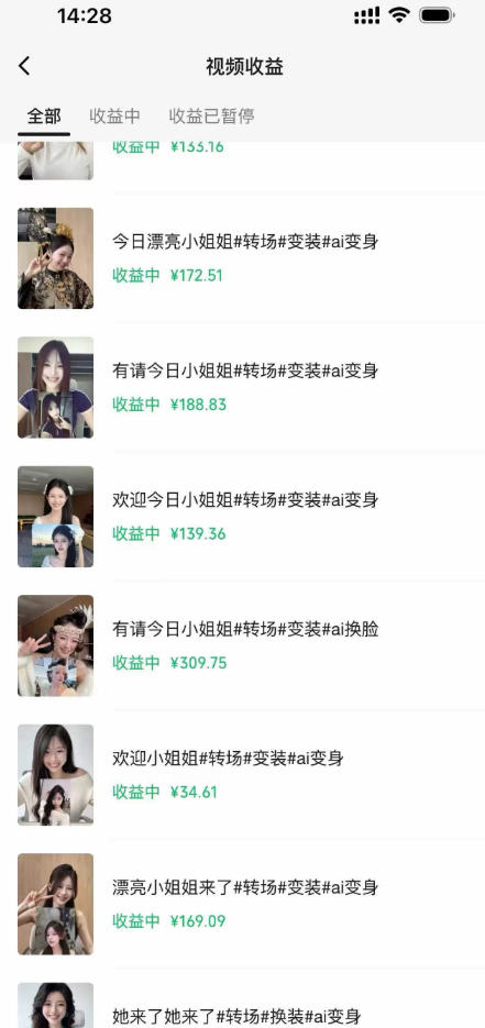 某大佬Ai变装教程,制作简单,几分钟一个作品,多平台发布撸收益插图2 某大佬Ai变装教程,制作简单,几分钟一个作品,多平台发布撸收益