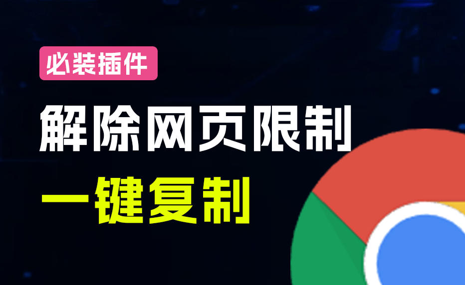 轻松解除网页所有复制限制!必装级宝藏浏览器拓展,一键全能复制各大网页内容,完全免费SmartCopy插图1 轻松解除网页所有复制限制!必装级宝藏浏览器拓展,一键全能复制各大网页内容,完全免费SmartCopy