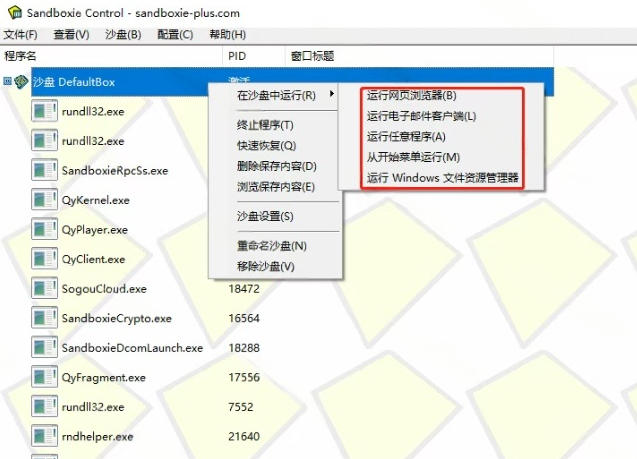 害怕电脑装到病毒软件?开源沙箱工具来了,轻松隔离运行未知应用,还能软件游戏无限多开!Sandboxie插图1 害怕电脑装到病毒软件?开源沙箱工具来了,轻松隔离运行未知应用,还能软件游戏无限多开!Sandboxie