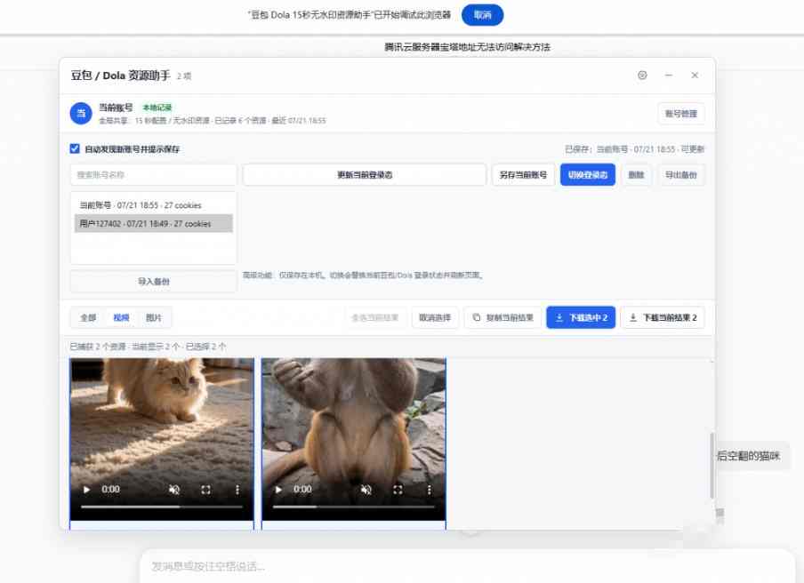 最新豆包无水印下载终于来了!支持豆包图片+视频,15秒视频配置本地账户管理及批量下载,浏览器插件(更新08月)插图1 最新豆包无水印下载终于来了!支持豆包图片+视频,15秒视频配置本地账户管理及批量下载,浏览器插件(更新08月)